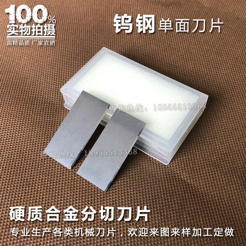 钨钢单面刀片38*19*0.25切膜刀硬质合金液晶屏铲片机切纸除胶刮刀