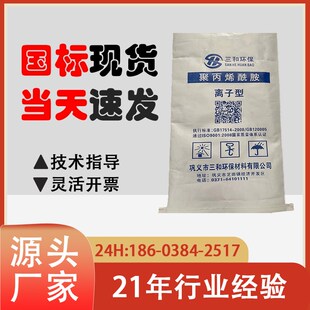 聚丙烯酰胺PAM阴离子阳离子絮凝剂沉淀剂污水处理净化药剂洗沙