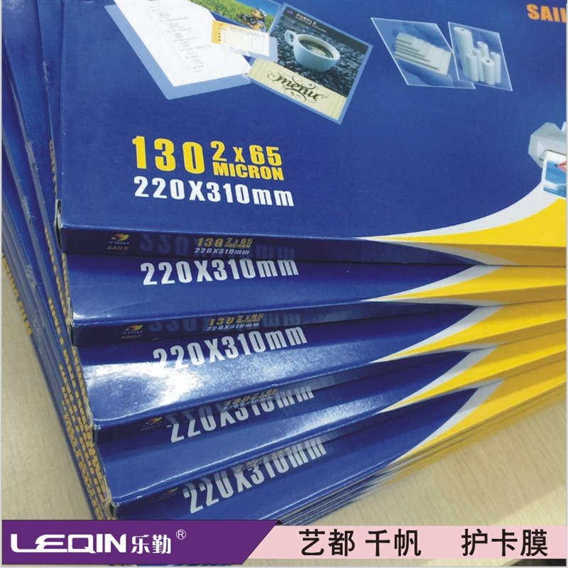 千帆/艺都-8C 塑封膜 护卡膜 过塑膜 过胶片 100张/包