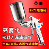 荣陈W 71气动喷漆枪高雾化木器乳胶漆喷枪77汽车钣金家具油漆喷枪