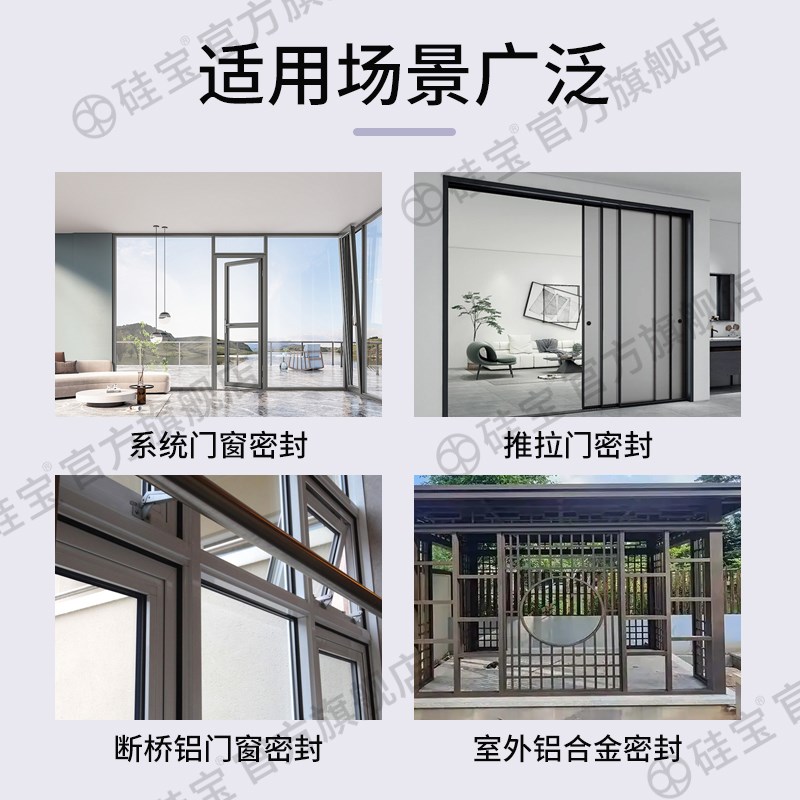 【整箱】硅宝好巴适188系统门窗玻璃专用密封胶断桥铝结构胶胶