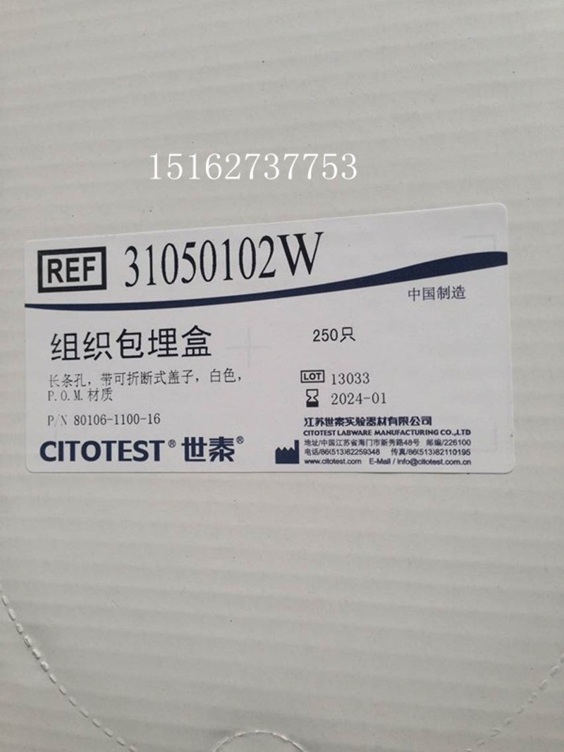 世泰 组织包埋盒 0个/盒 长条形 带可拆段式盖 白色 P.O.M材质