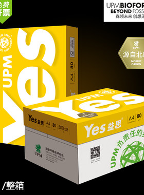 益思A4纸打印纸70g单包500张一包办公用品双面复印纸a4打印白纸草
