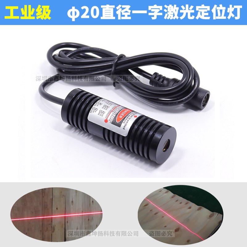 机械设备用20mm一字红外线标线器红光激光定位灯直线激光模组
