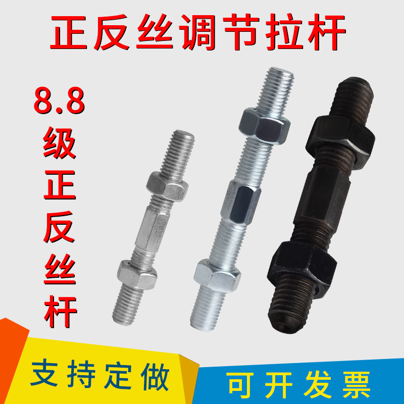 8.8级左右旋正反丝牙向螺丝杆螺栓头螺纹调节拉杆球头连接杆