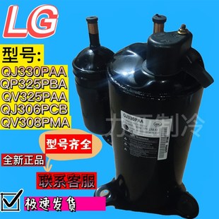空调 原装 QP325PBA制冷设备 QV308PMA 2匹QJ306 LG压缩机QJ330PAA