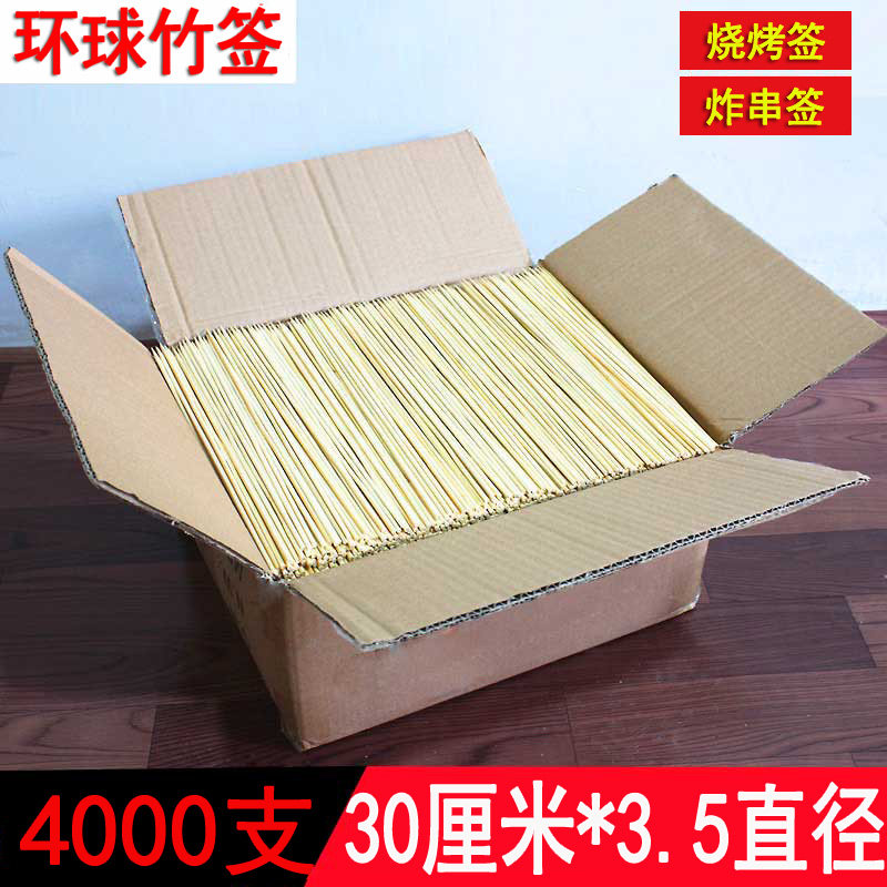 竹签30cm*3.5mm 4000支/箱大肉串烤串竹签烧烤工具用品签子