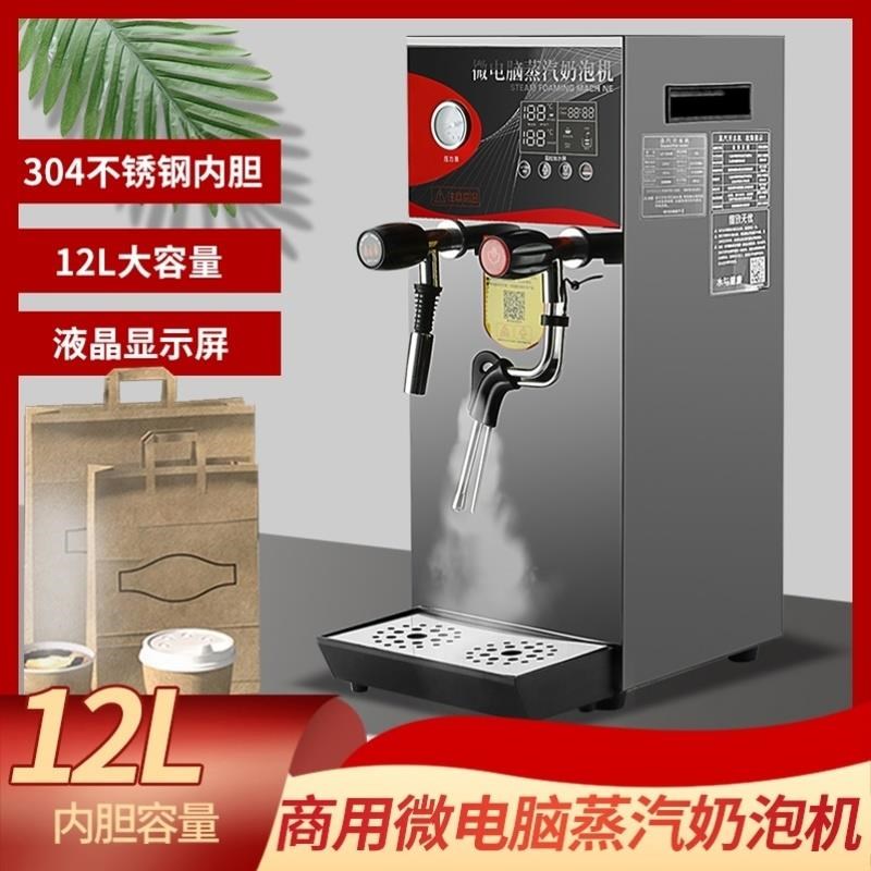 蒸汽奶泡机商用蒸汽开水机商用奶泡机不锈钢开水器咖啡奶茶店智能