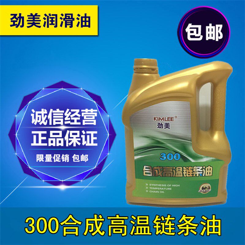 劲美300度合成耐高温链条油1升4升18升装 烘烤线高温润滑油