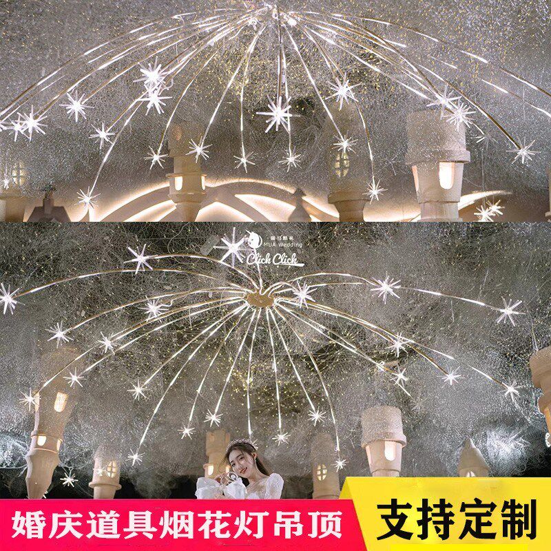 新款铁艺婚庆道具烟花灯星星吊顶灯支架布置装饰星空婚礼舞台装饰