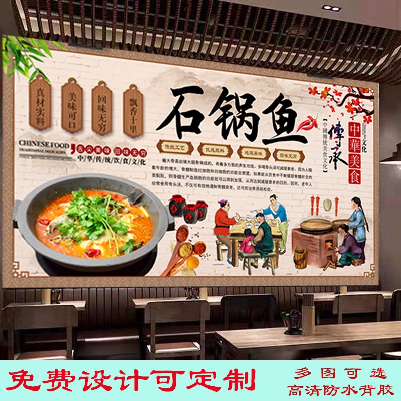 定制香辣石锅鱼广告设计墙纸挂画背景墙饭店餐馆湘菜石锅鱼高清画