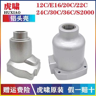 E16 虎啸电动扳手铝头壳22C S2000L 30C 20C齿轮箱减速箱配件 24C