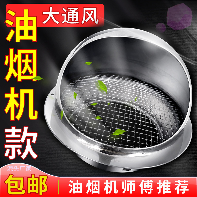304不锈钢风帽油烟机排烟管排风帽防雨罩外墙出风口排气帽防鸟罩