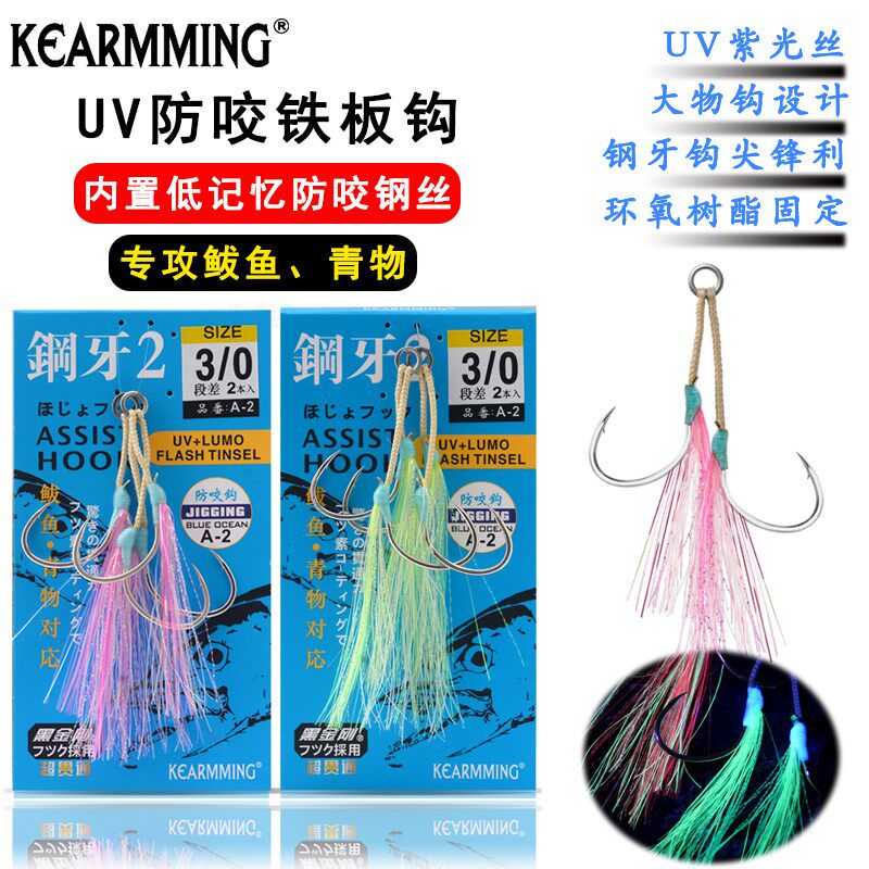 KEARMMING慢摇铁板钩鲅鱼钩石斑鱼钩海钓夜光亮丝路亚双钩钢牙A-2