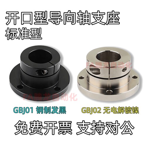 导向轴支座 GBJ01/GBJ02-D8-D10-D12-D16-D20-25-D30-35-D40-D50