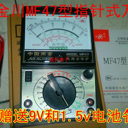 南京金川 MF47型外磁赠送和1.5 9v电池一块万用表 231313