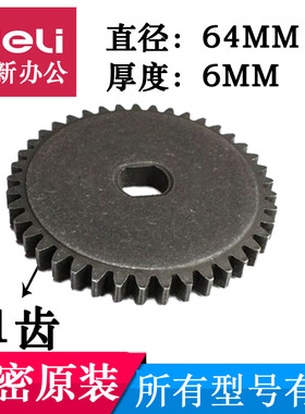 科密F5M/F6M/X5M/X6M/小金刚/H5M/X8M/608碎纸机齿轮41齿厚0.6CM