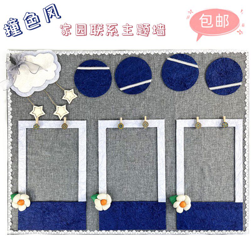 幼儿园环创装饰材料撞色风家园联系主题墙区域区角创意黑板报布置