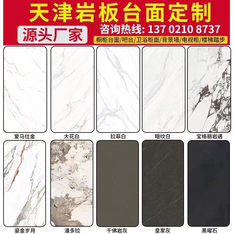 天津岩板台面定制橱柜台面岛台餐桌面茶几电视柜背景墙大理石材