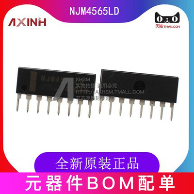 AXINH NJM4565L NJM4565LD JRC4565 SIP-8 IC 5只