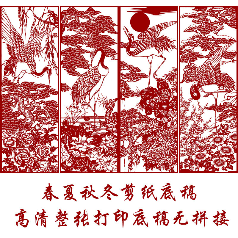 春夏秋冬仙鹤剪纸图案底稿高清纯手工花鸟刻纸素材图样复打印印稿