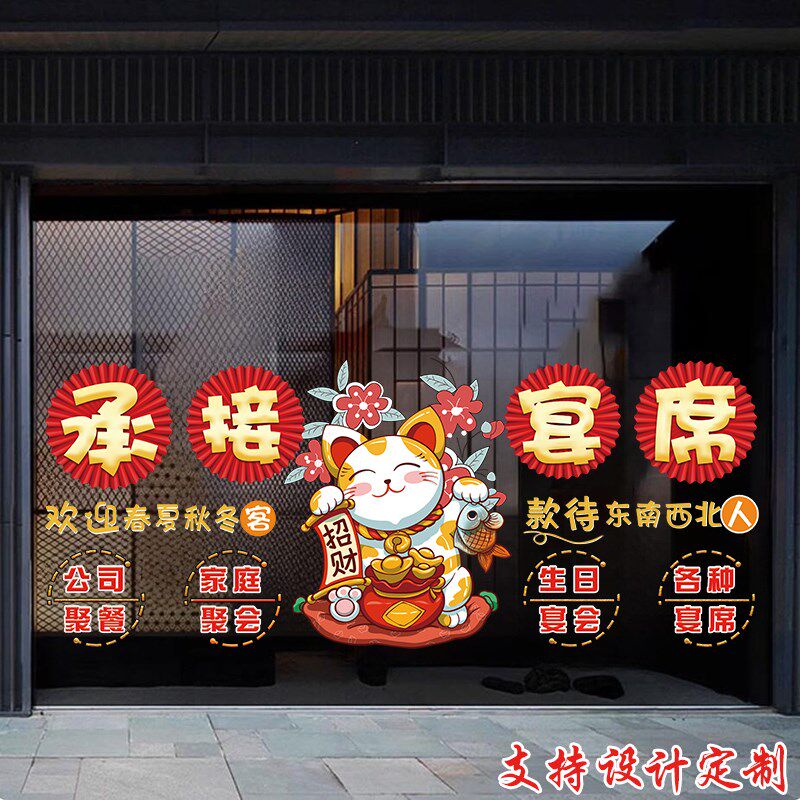 饭店宴席欢迎光临玻璃门贴纸酒店小炒家常菜火锅橱窗装饰广告贴画