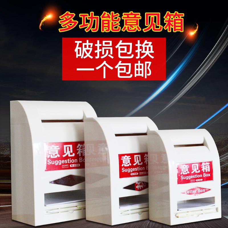 科记意见箱塑料防水建议箱带锁室内外挂墙投诉箱信报箱大中小号
