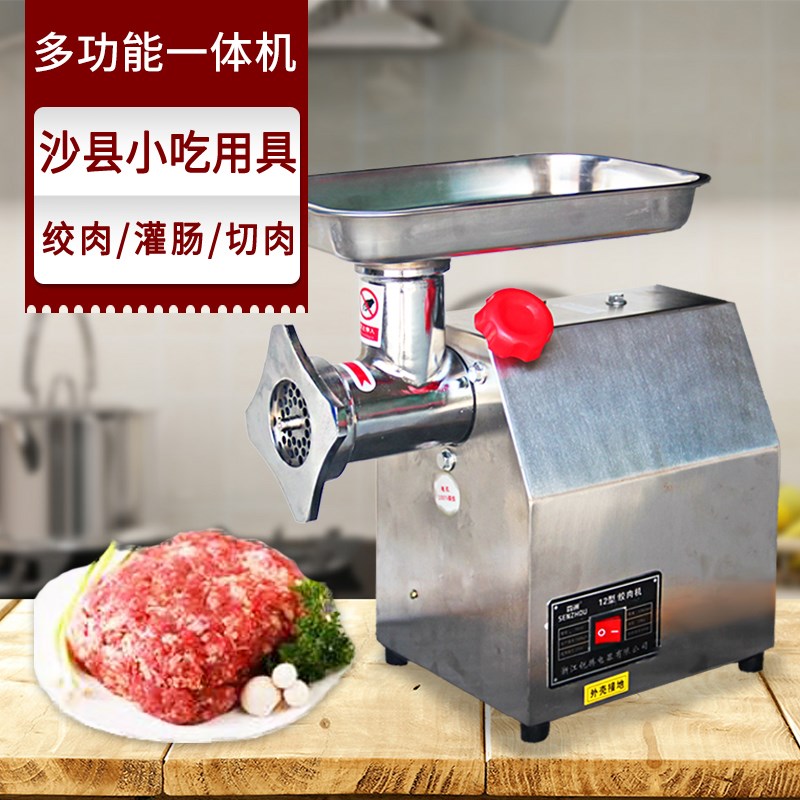 沙县小吃绞肉机商用电动多功能不锈钢大功率切片碎肉灌肠机
