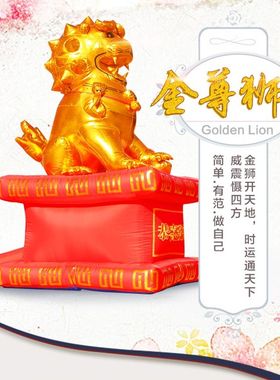 充气金狮子气模金象 拱门狮子气模 婚庆用品庆典开业充气狮子气模