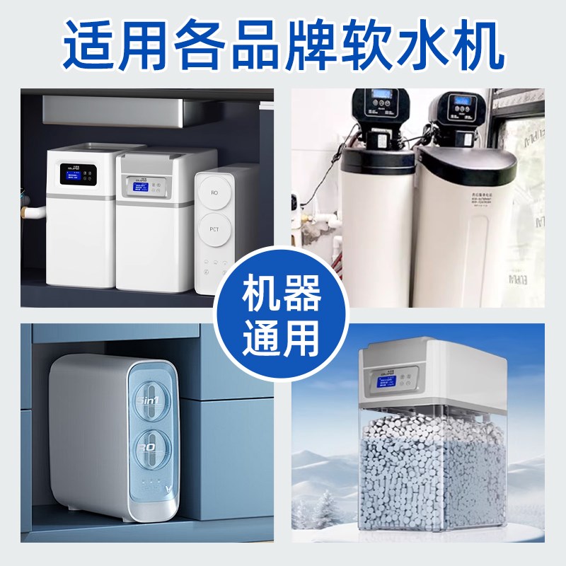 软水盐软水机专用盐家用洗碗机净水器通用高离子交换树脂再生剂