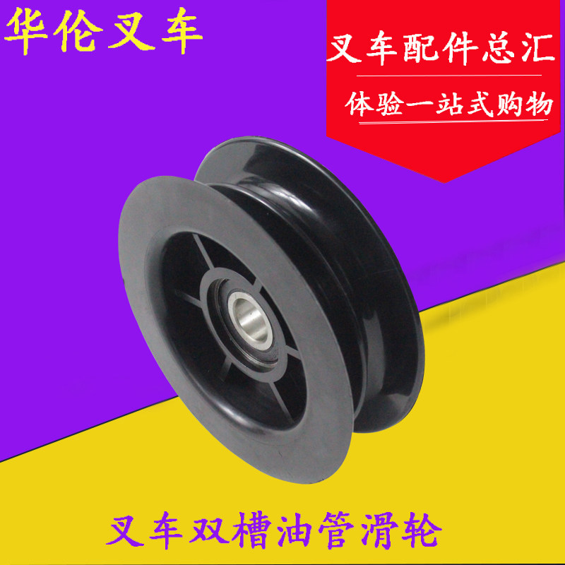 叉车油管滑轮 油管导轮 双槽滚轮20mm 合力 杭叉 龙工 台励福轮子