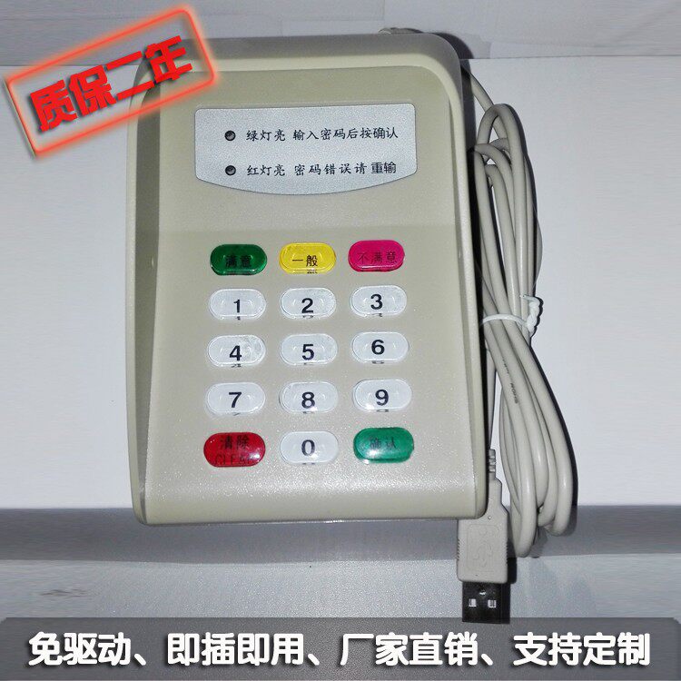 评价密码键盘  即插即用USB密码键盘 服务满意度评价键盘 HX541