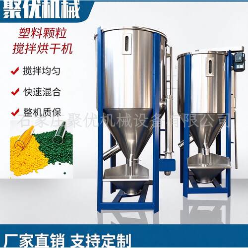 1000KG立式不锈钢混合机绞龙式搅拌机烘干机塑料颗粒破碎机混料机
