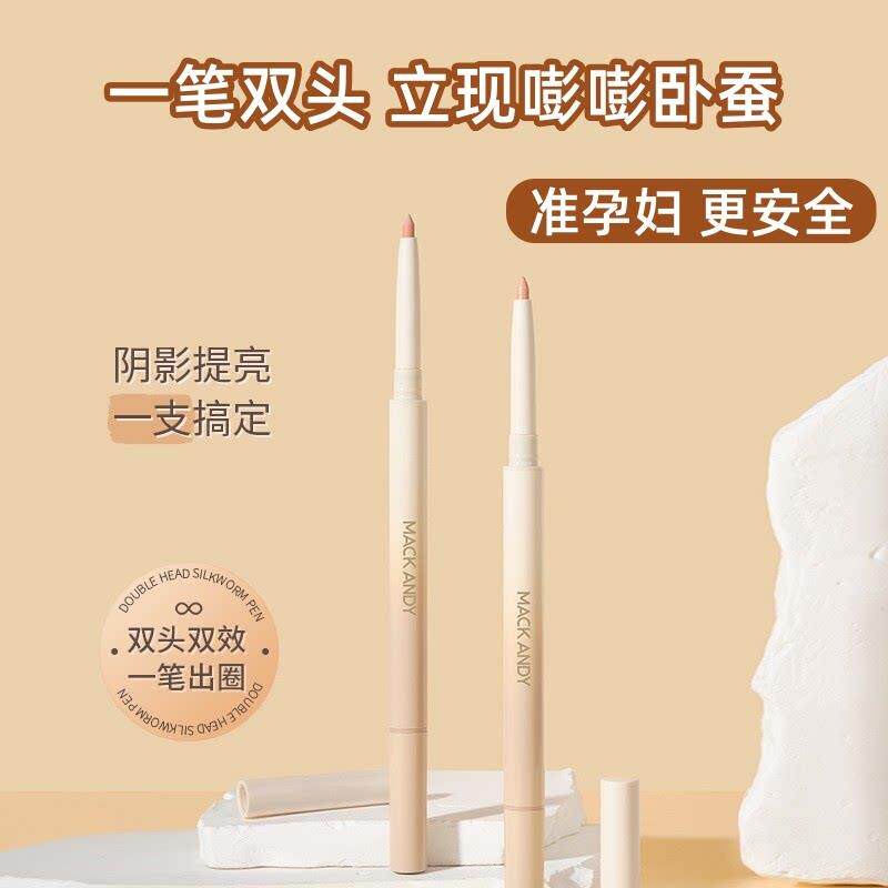准孕妇双头大眼卧蚕笔专用彩妆哑光防水防汗可用化妆自然提亮细闪