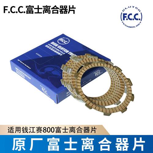 适用钱江赛800 600rs富士滑动离合器纸基摩擦片 木片 钢片 铁片