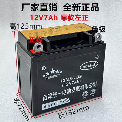 适用铃木钻豹银豹GS125机车统一免维护电池12V7A干电瓶