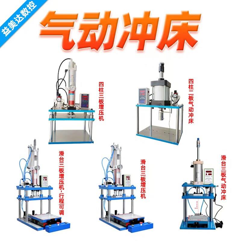 气动冲床增压机 四柱两板三板气动冲压机/气液压力机/铆钉机图片