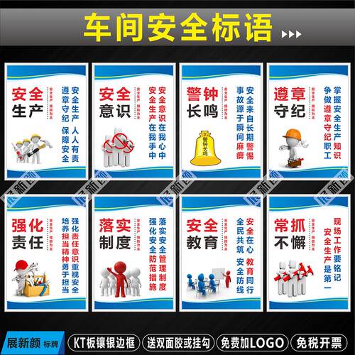 工厂安全宣传海报 车间安全标语挂图 企业文化标识牌 KT板安全标