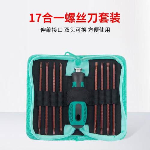17合一异形螺丝刀家用电器拆装U型Y型内十字多功能组合批头套装