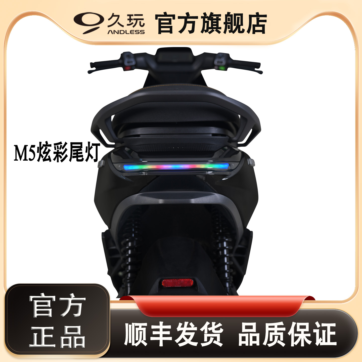 九号电动车M5炫彩尾灯APP可调色防水高光灯板官方正品