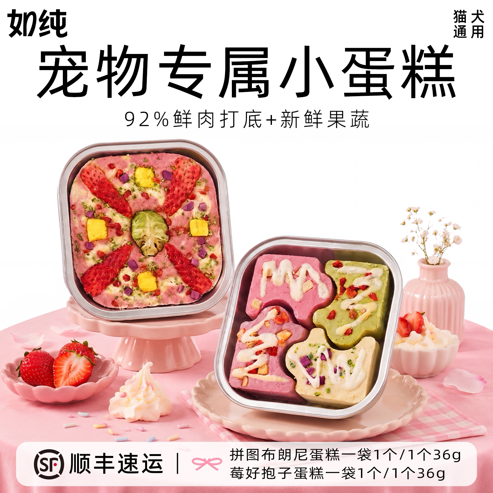 如纯下午茶猫咪狗狗蛋糕鸡肉兔肉蔬菜冻干高蛋白宠物零食节日礼物