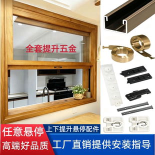 源头工厂木质铝合金美式上下提拉窗配件轨道卷簧提升任意悬停五金