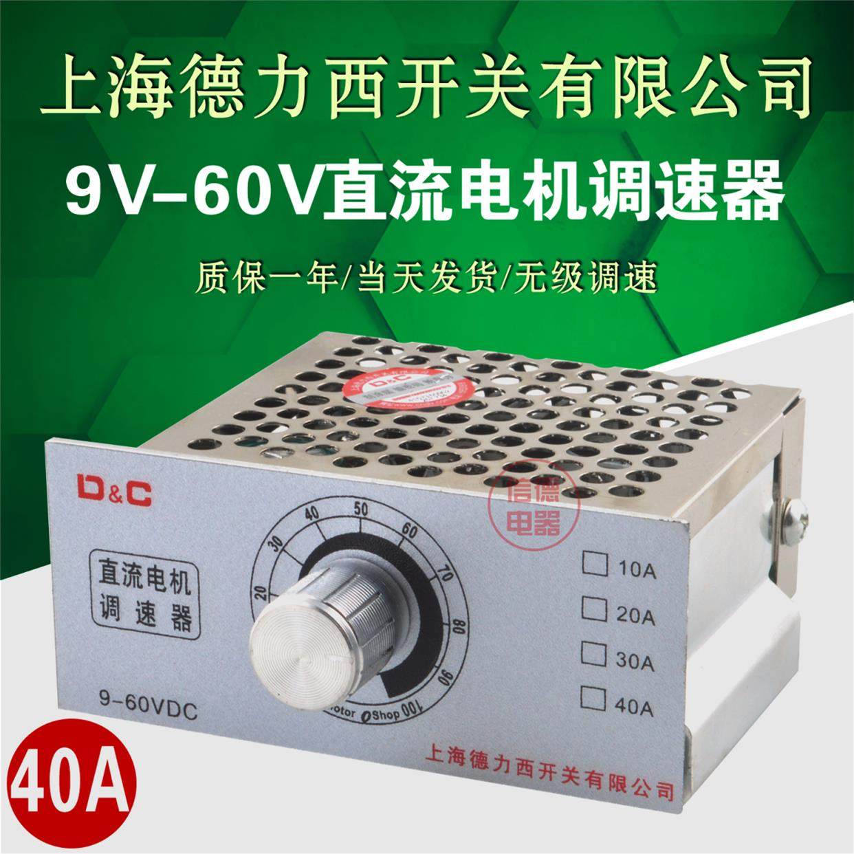 上海上德PWM直流电机调速器12V24V48V60v10A无极变速调速开关