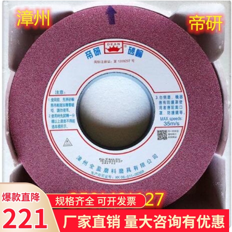 外圆磨70磨床大水磨砂轮3**7漳州帝研硬质材料圆盘砂轮片