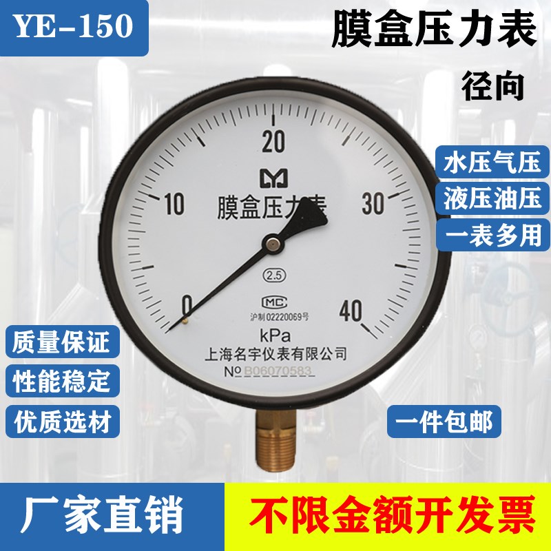 上海名宇YE1膜盒压力表0-10/1///0KP千帕微压表