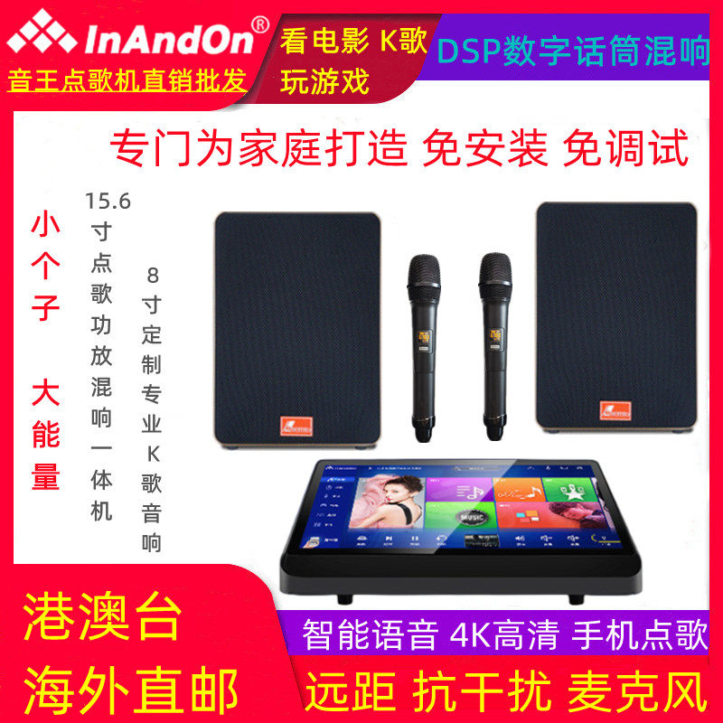 InAndon音王家庭ktv音响套装点歌机唱歌机一体机卡拉OK家用套装