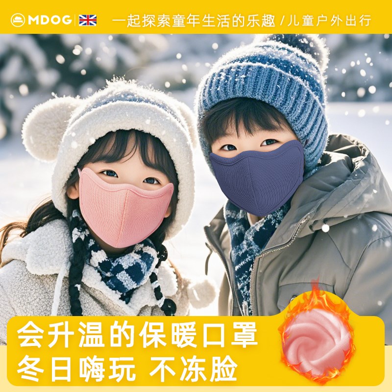 米度狗儿童保暖口罩男女童秋冬防寒防风透气护眼角防尘面罩可水洗