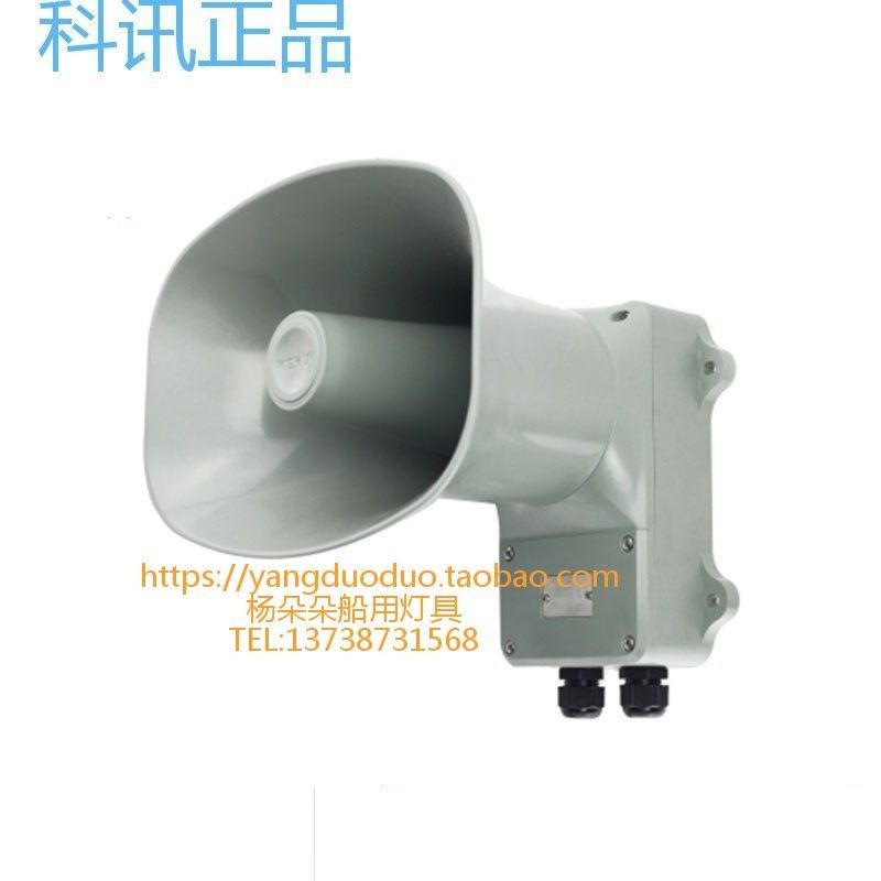 科讯壁挂式YHC5/10/15/25/50/100-1船用号筒扬声器嘉兴科讯直销图片