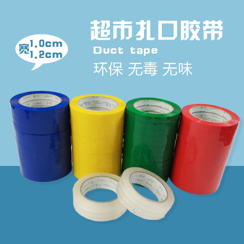 彩色胶带超市袋子扎口胶带红封口捆绑带蓝绿扎口机专用100m黄胶带