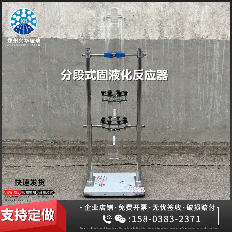 分体式玻璃反应器开口分段式固化液化反应瓶双立柱底盘支架可定做